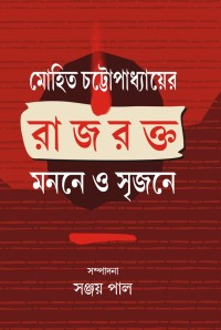 MOHIT CHATTOPADHYAYER RAJRAKTA MANANE O SRIJJANE